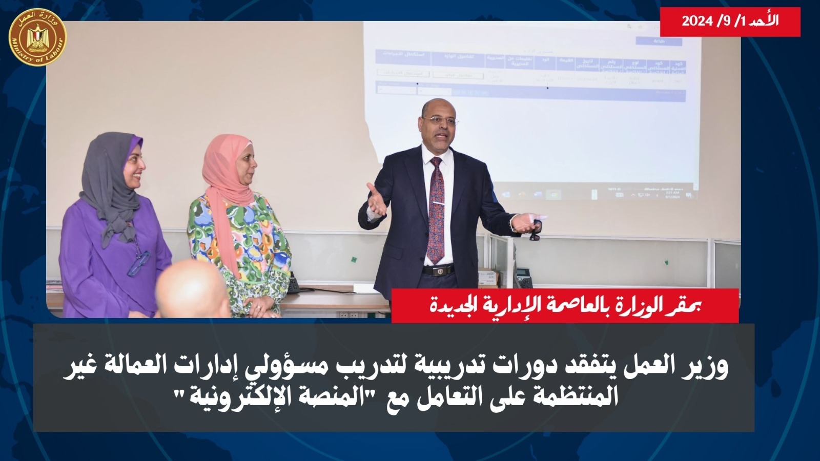 وزير القوى العامله 